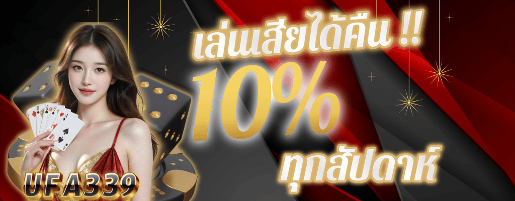 โปรคืนยอดเสีย